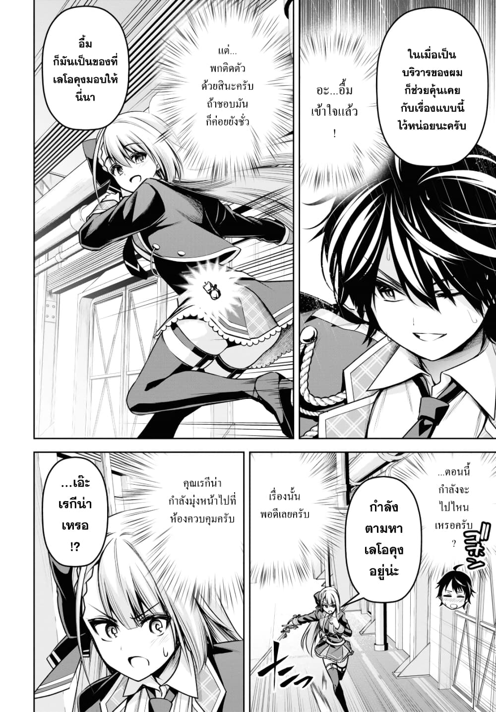 Seiken Gakuin no Maken Tsukai ผู้ใช้ดาบมารแห่งสถาบันดาบศักดิ์สิทธิ์ 19-19