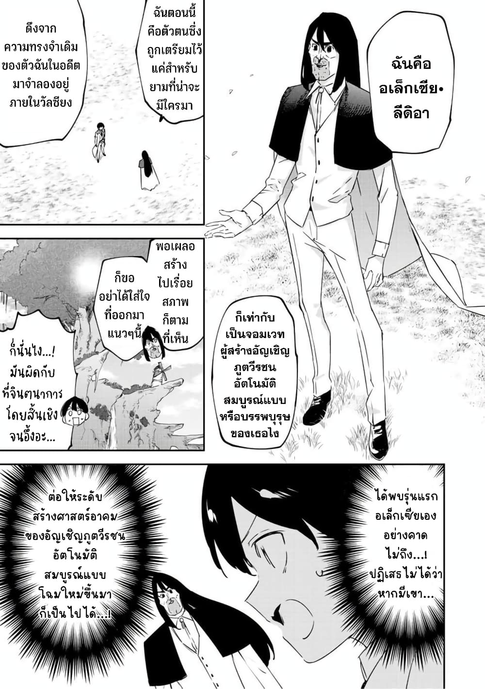 BLACK Kokka wo Tsuihou Sareta Kedo [Zenjidou Eirei Shoukan] ga Aru Kara Nani mo Komaranai 19-สู่โลกที่ภายในดวงแสง