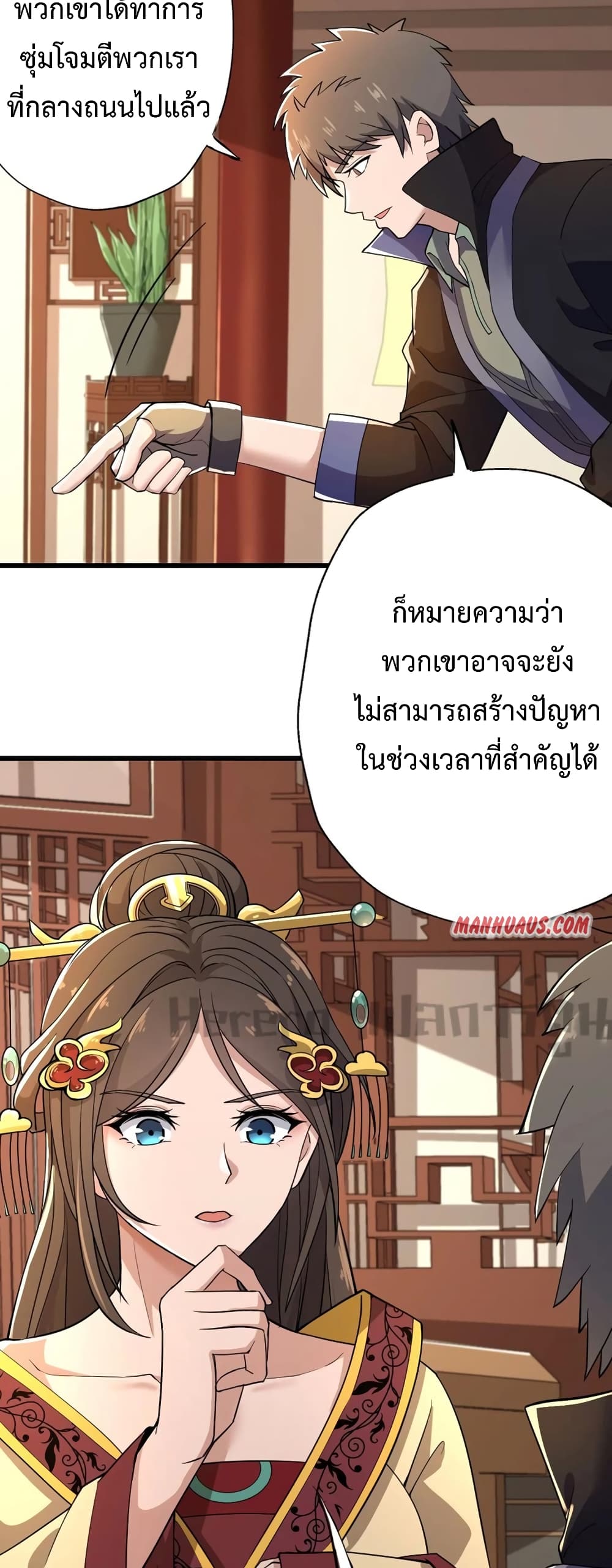 Super Warrior in Another World ทหารเซียนไปหาเมียที่ต่างโลก 198-198