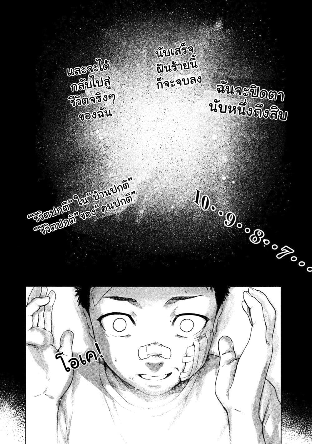 Shin'ai naru Boku e Satsui o Komete 4-4