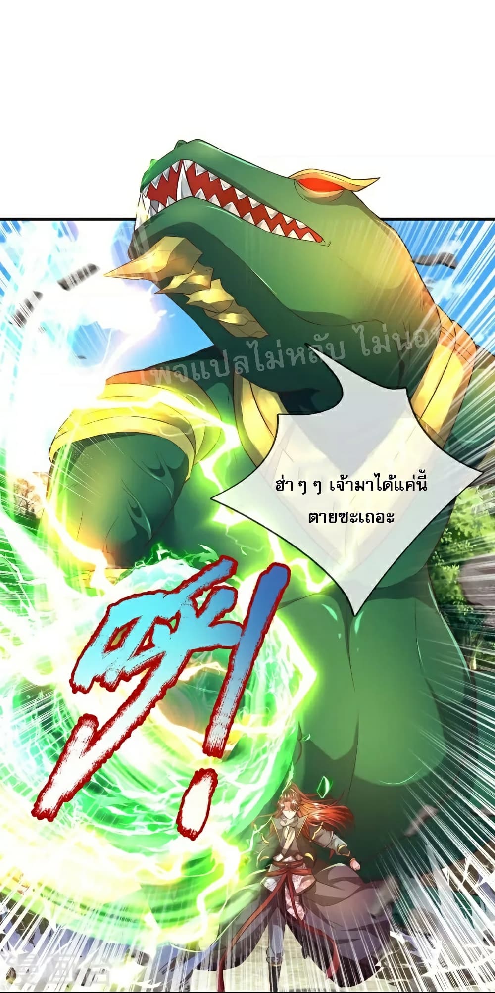 Ultimate Demon King System สุดยอดระบบเจ้าราชันย์ปีศาจ 85-85