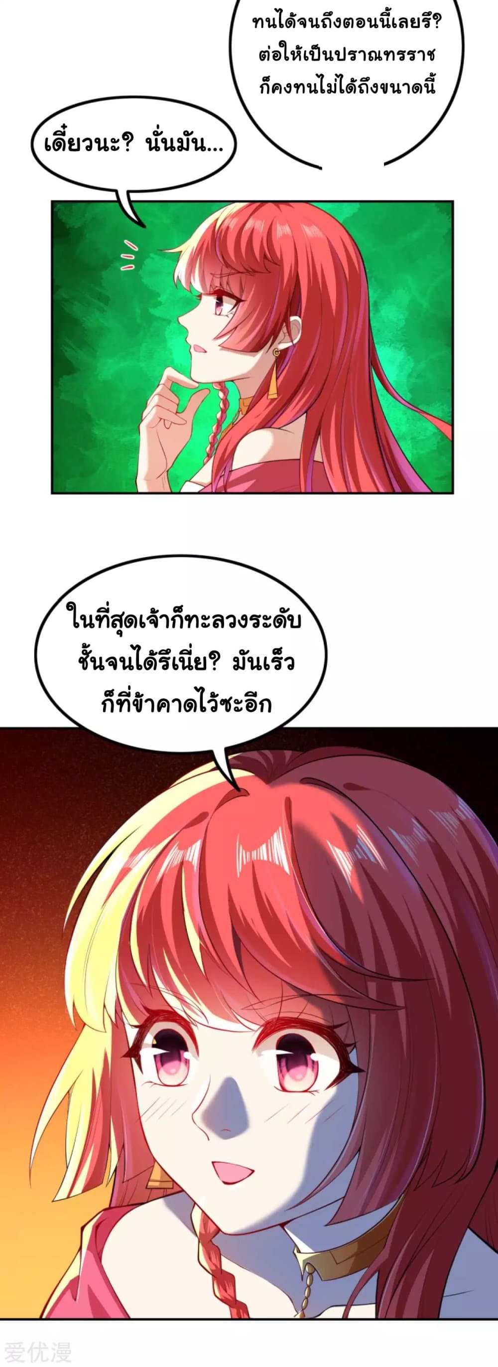 Against the Gods อสูรพลิกฟ้า 290-290