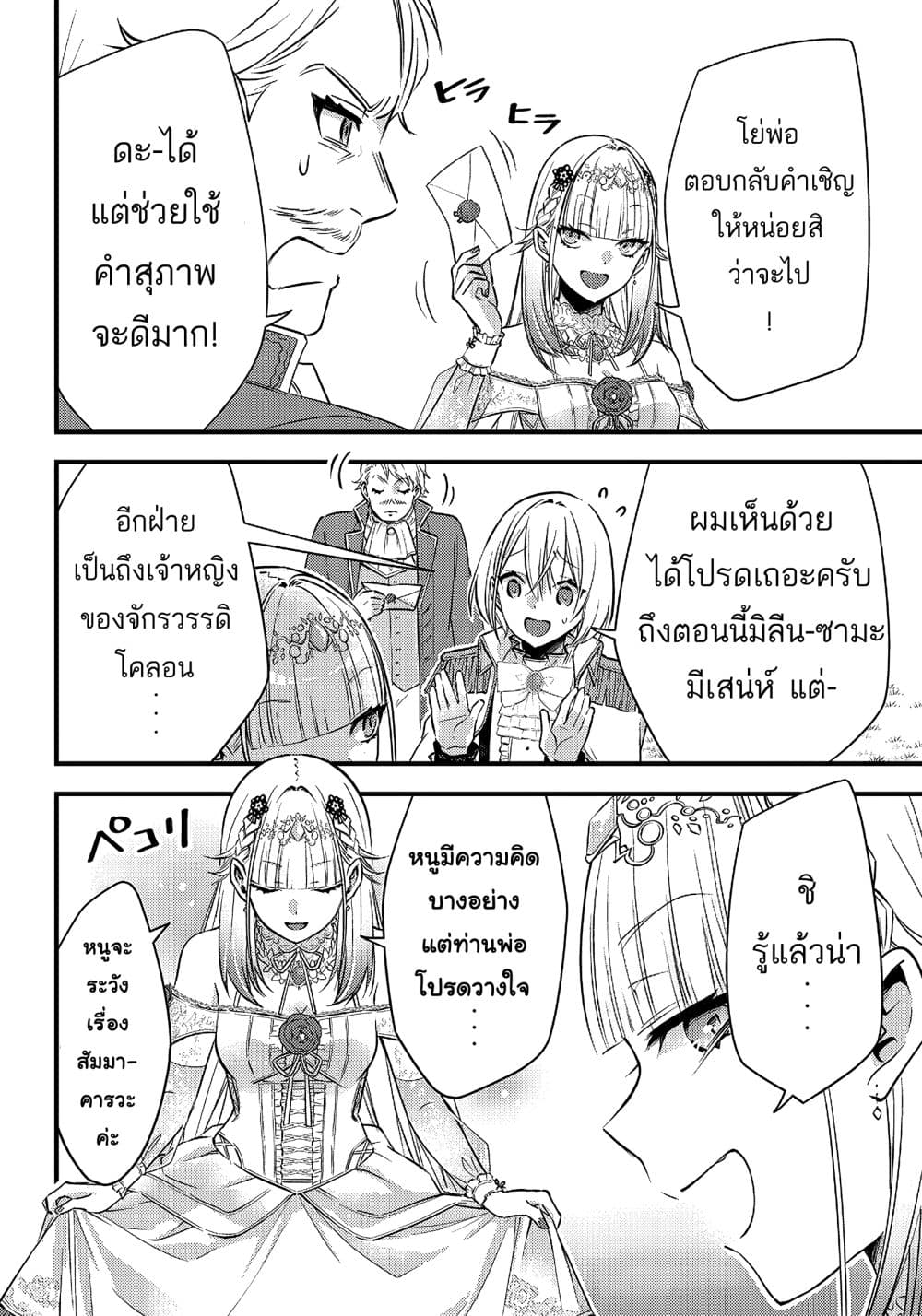 Savage Fang Ojou-sama Shijou Saikyou no Youhei wa Shijou Saikyou no Bougyaku Reijou to Natte Nidome no Sekai wo Musou Suru 6-6