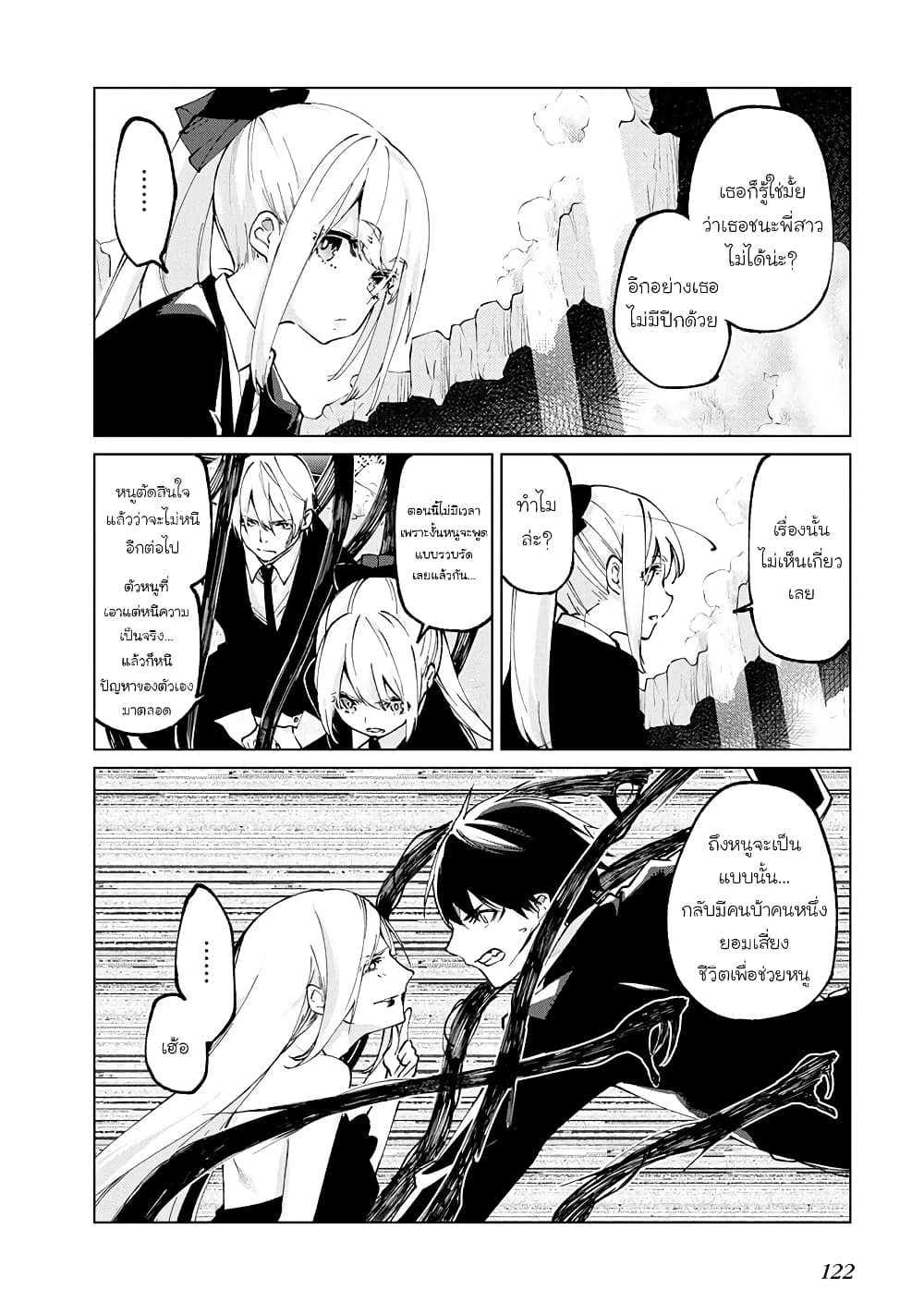 Oroka na Tenshi wa Akuma to Odoru 71-71