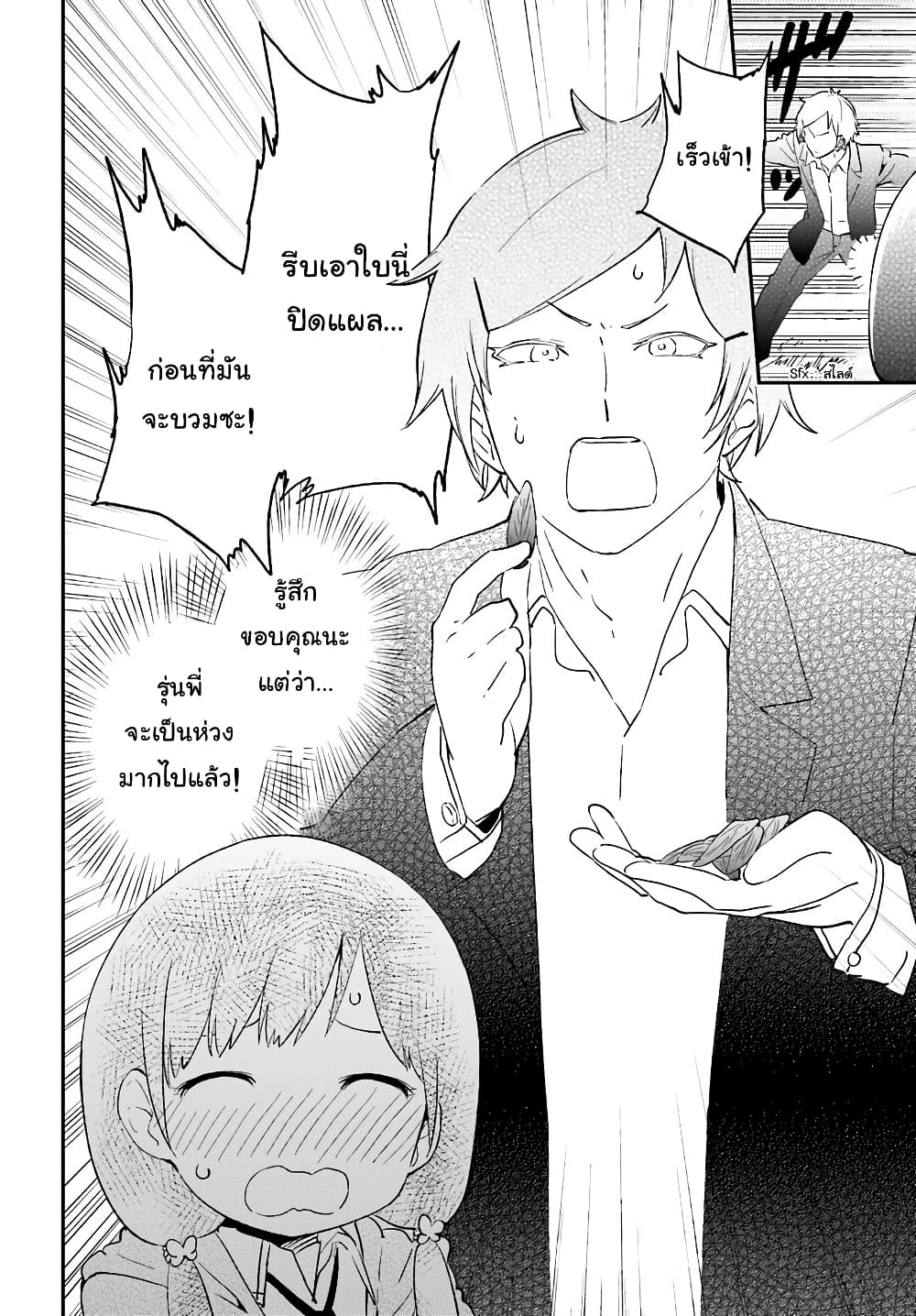 Senpai, Sore Hitokuchi Kudasai! 21-กระดาษบาด