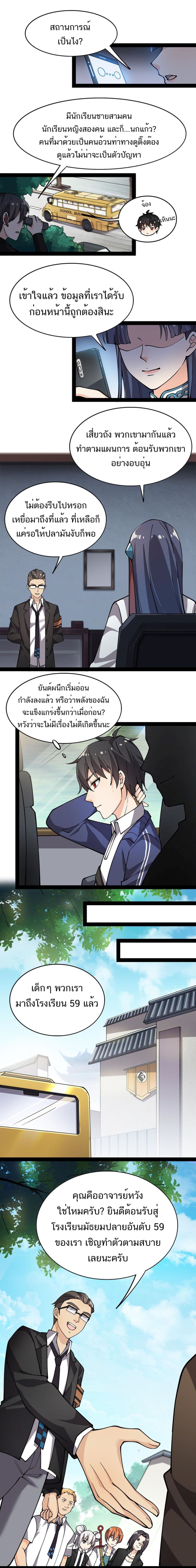 Xian Wang De Ri Chang Sheng Huo ชีวิตประจำวันของราชาแห่งเซียน 23-23