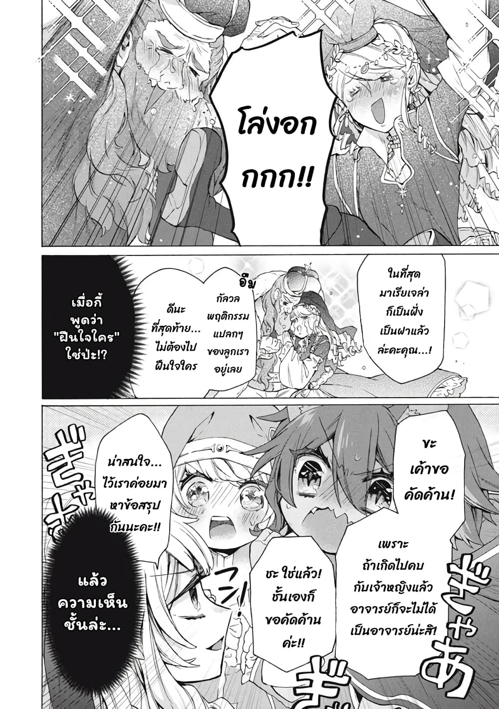 'Kukuku……. Yatsu wa Shiten'no no Naka Demo Saijaku' to Kaiko sa Reta Ore, Naze ka Yusha to Seijo no Shisho ni Naru 17.1-17.1