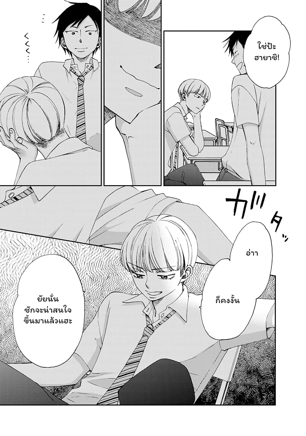 Naraku no Futari 22-เสียงของเหล่าเพื่อนพ้อง