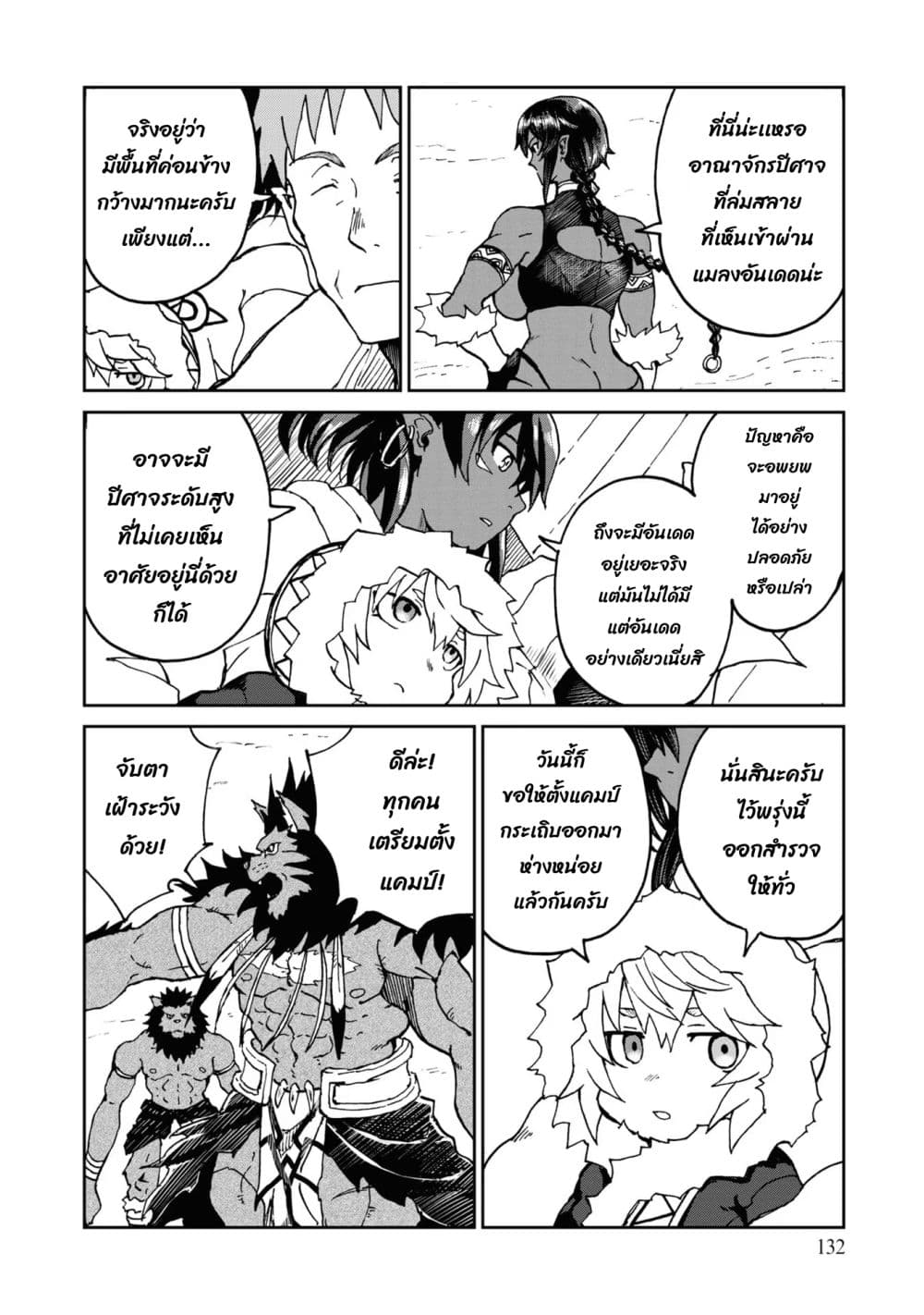 The Death Mage Who Doesn't Want a Fourth Time จอมเวทแห่งศาสตร์ความตาย ผู้ไม่อยากมีชีวิตที่สี่ 26.2-26.2
