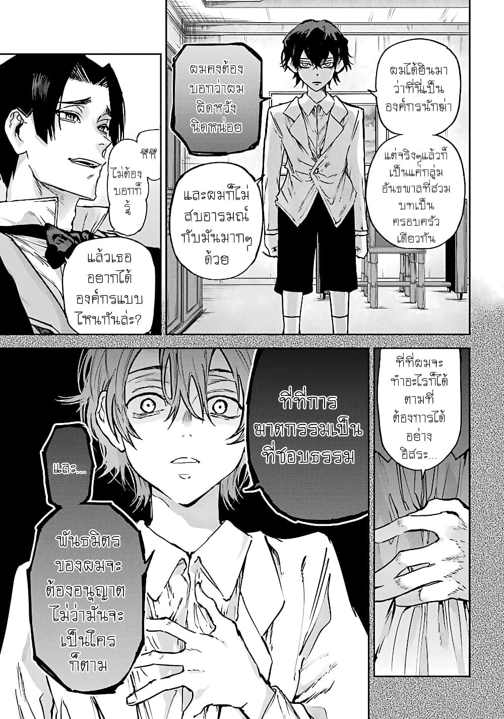 Akai Kiri no Naka kara จากในม่านหมอกสีแดง 5-จู่โจม
