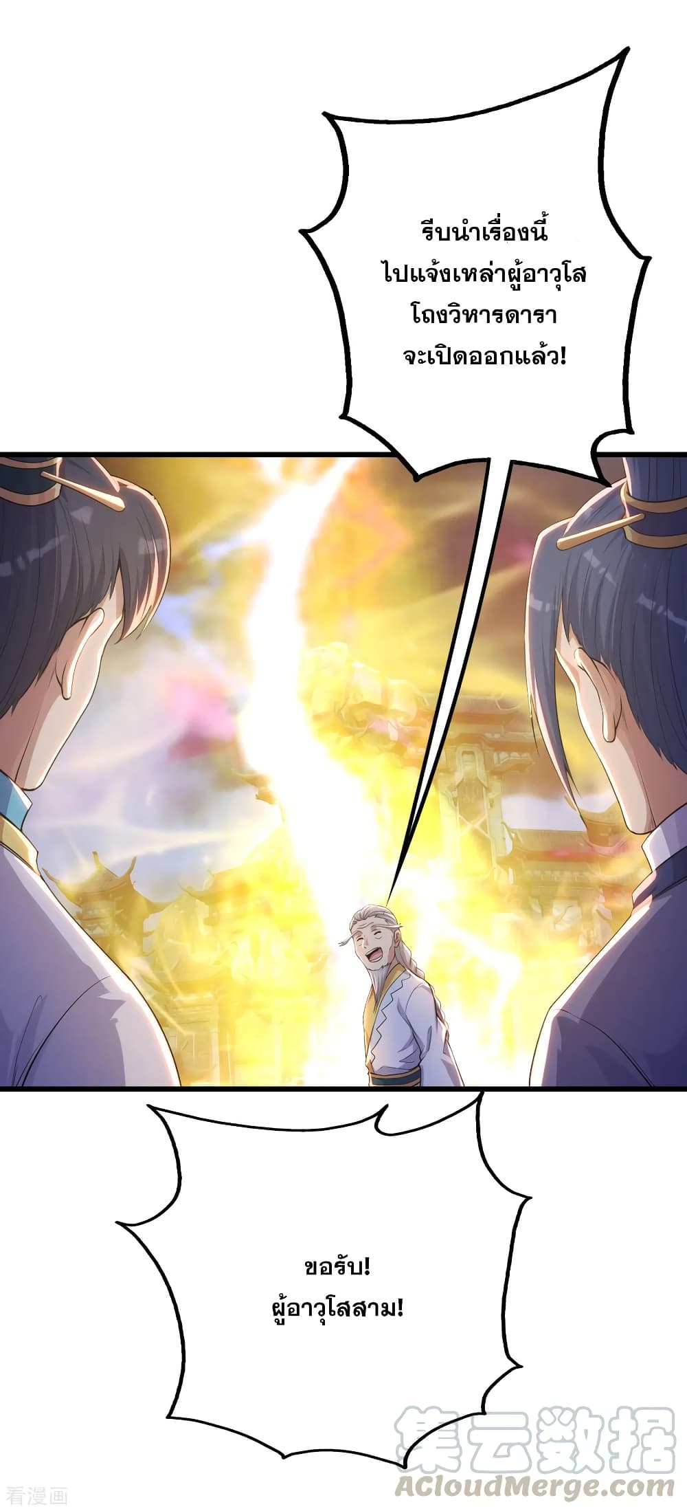 Matchless Emperor  เทพอสูรสยบฟ้า 155-กระบี่ปีศาจ