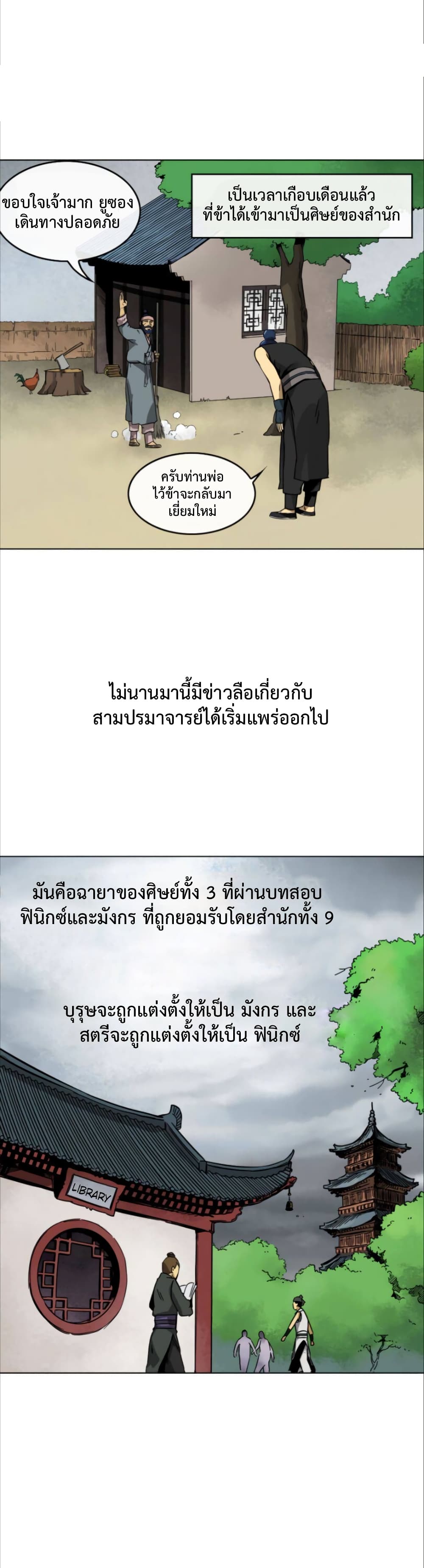 Infinite Level Up in Murim 11-11