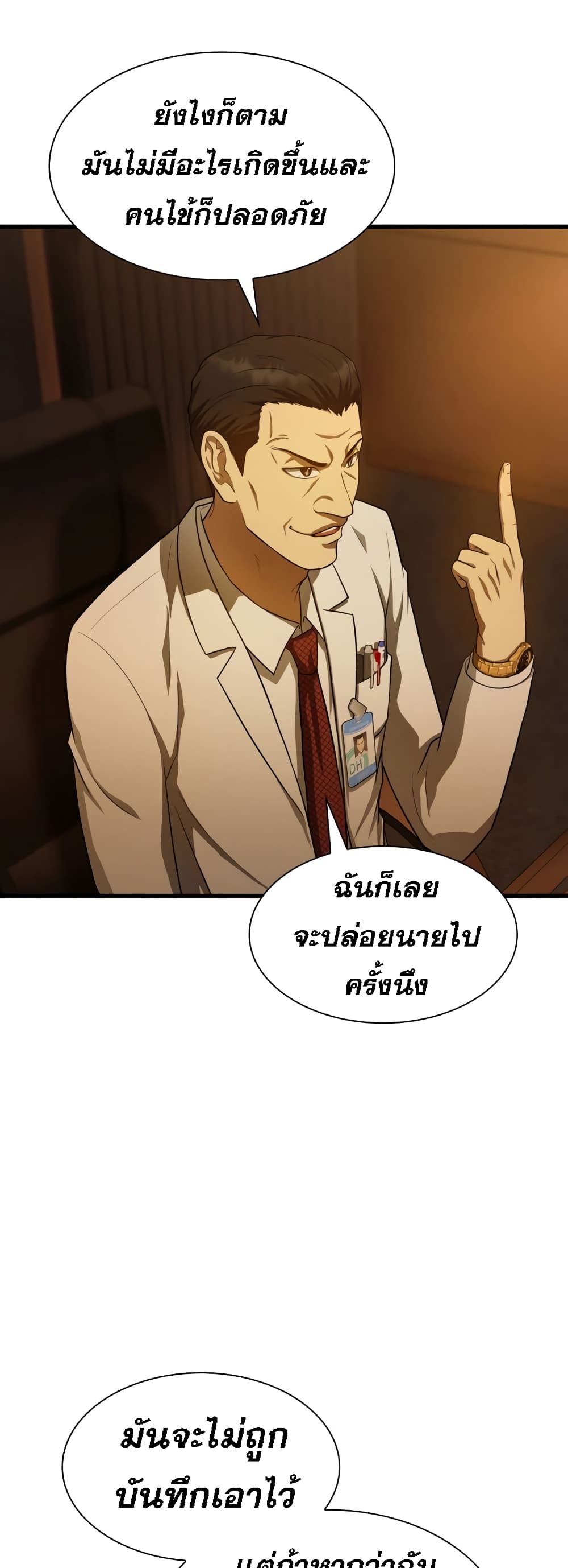 Perfect Surgeon 26-26