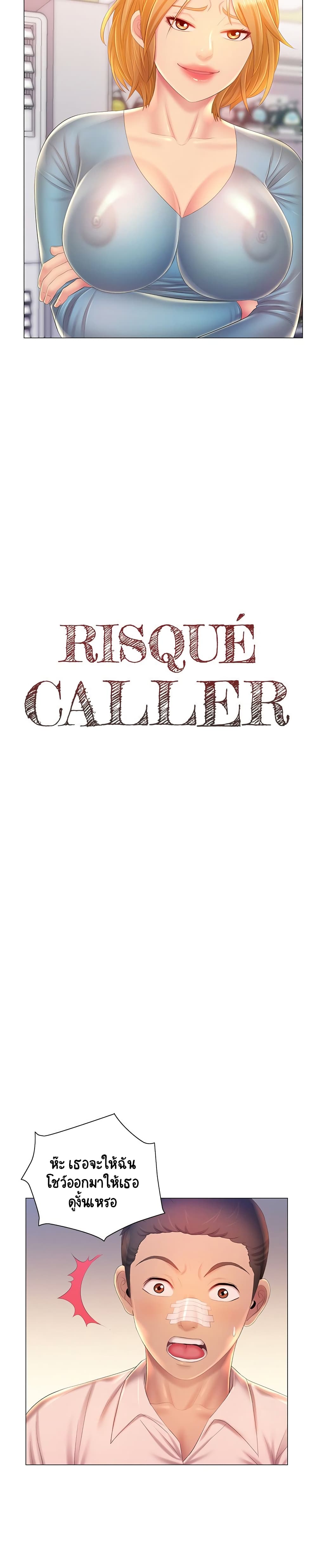 Risque Caller 12-12