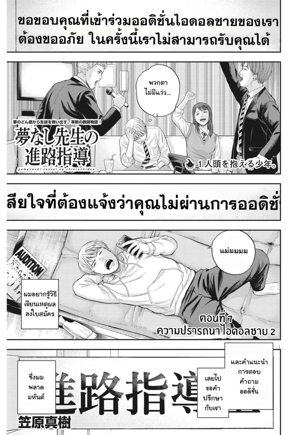Yumenashi-sensei No Shinroshidou 7-ความปรารถนา ไอดอลชาย 2