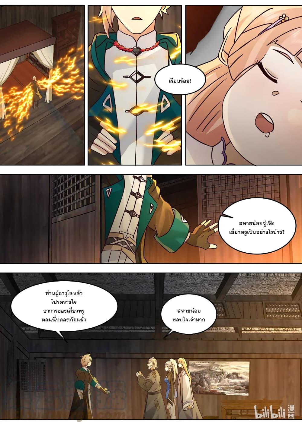 Martial God Asura 649-649