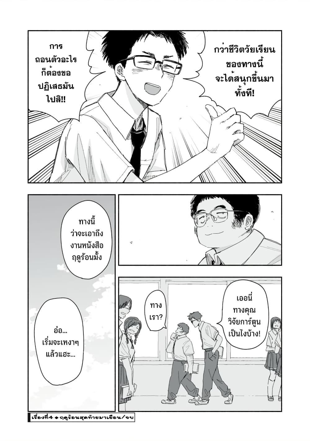 Zutto Seishun-poi desu yo 17-17