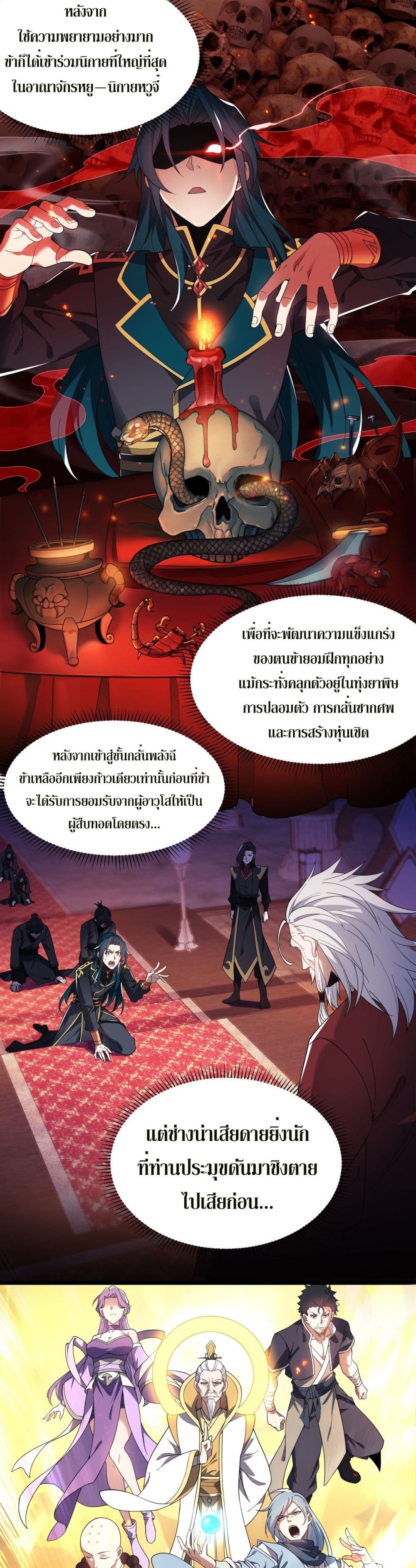 Demon Villian Found Zombies 1-1