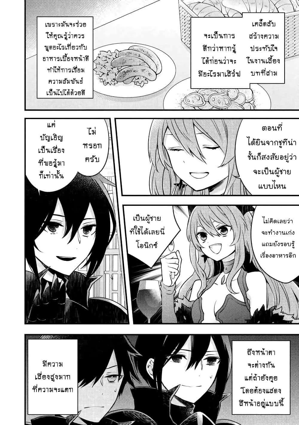 Yuusha, Yamemasu ผมน่ะเลิกเป็นผู้กล้าแล้วครับ 5.3-5.3