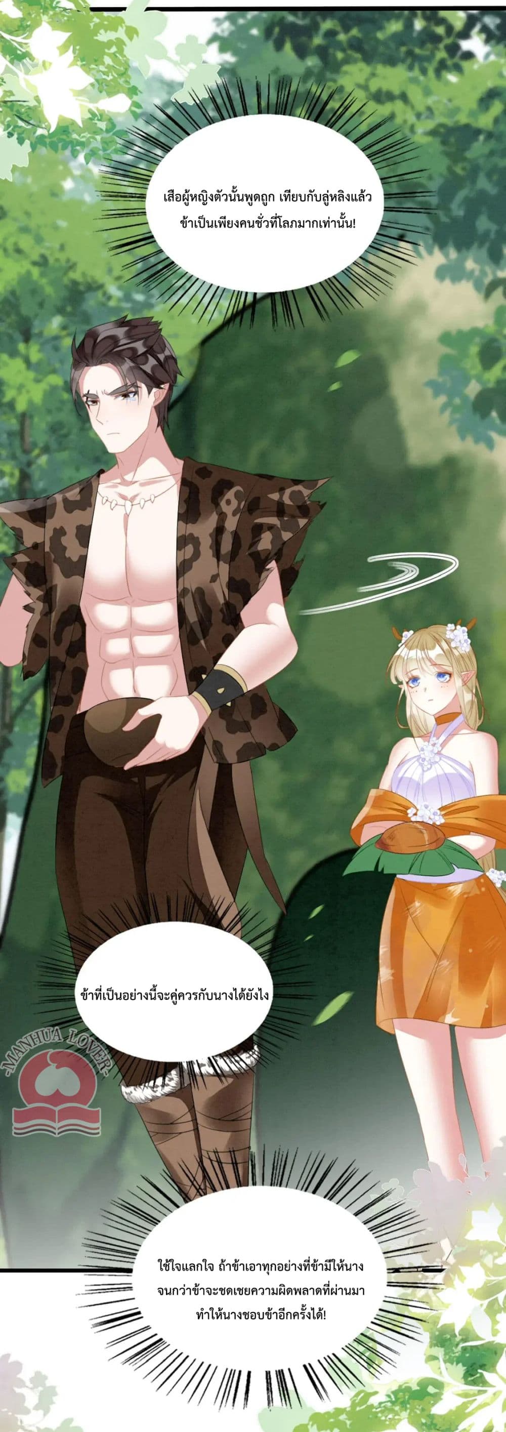 Help! The Snake Husband Loves Me So Much! 32-32