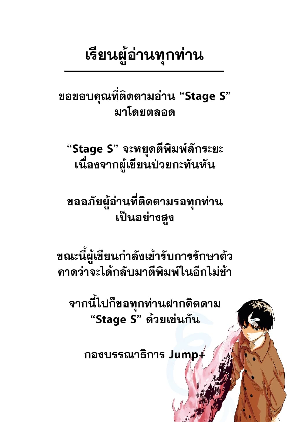 Stage S 17-17