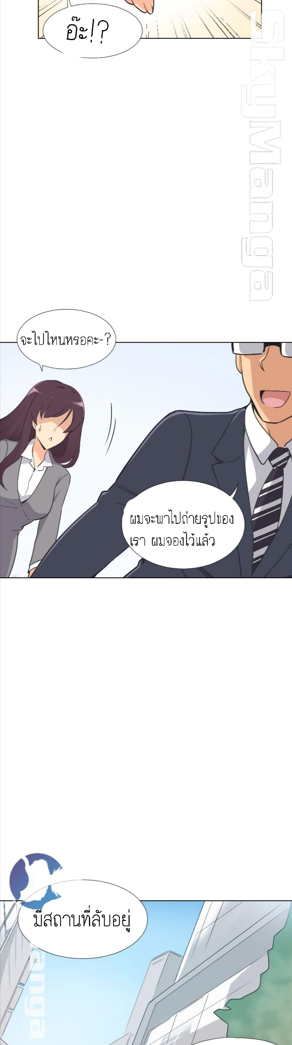 How to Train Your Wife 2-2