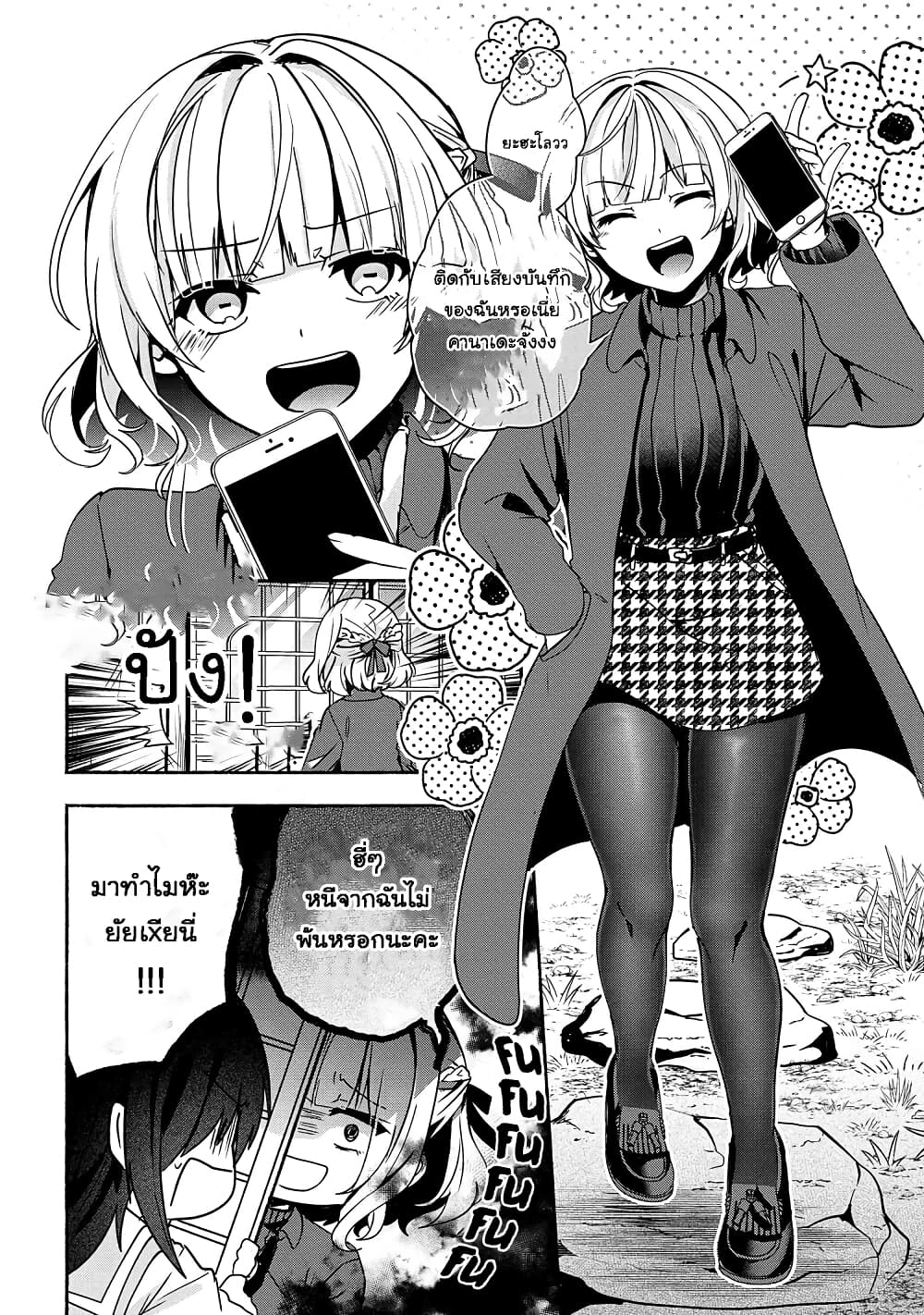 Pashiri na Boku to Koi suru Banchou-san 62-62
