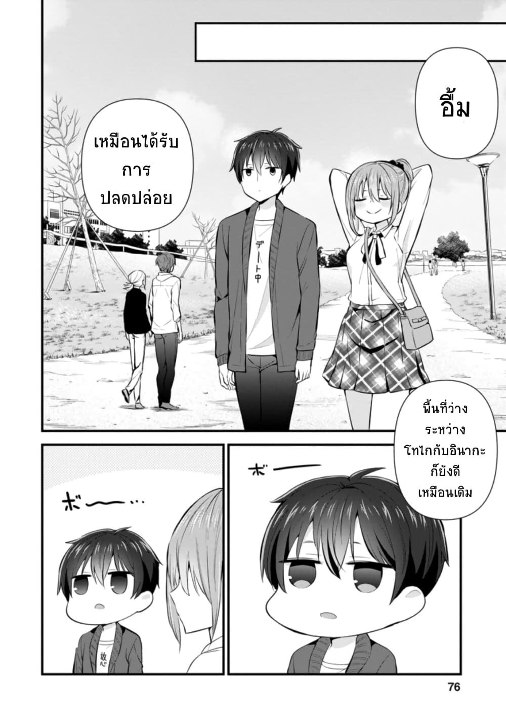 Tonari no Seki ni Natta Bishoujo ga Horesaseyou to Karakatte Kuru ga Itsunomanika Kaeriuchi ni Shite Ita 8-8