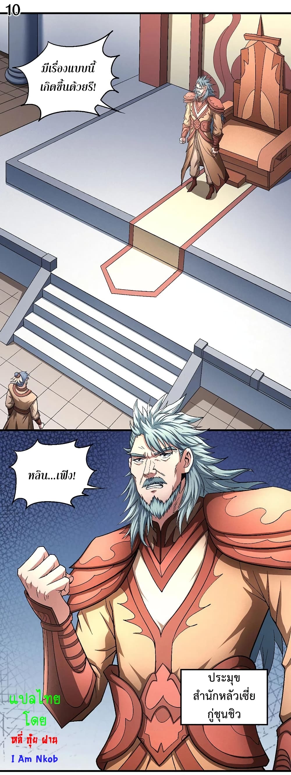 God of Martial Arts 384-384