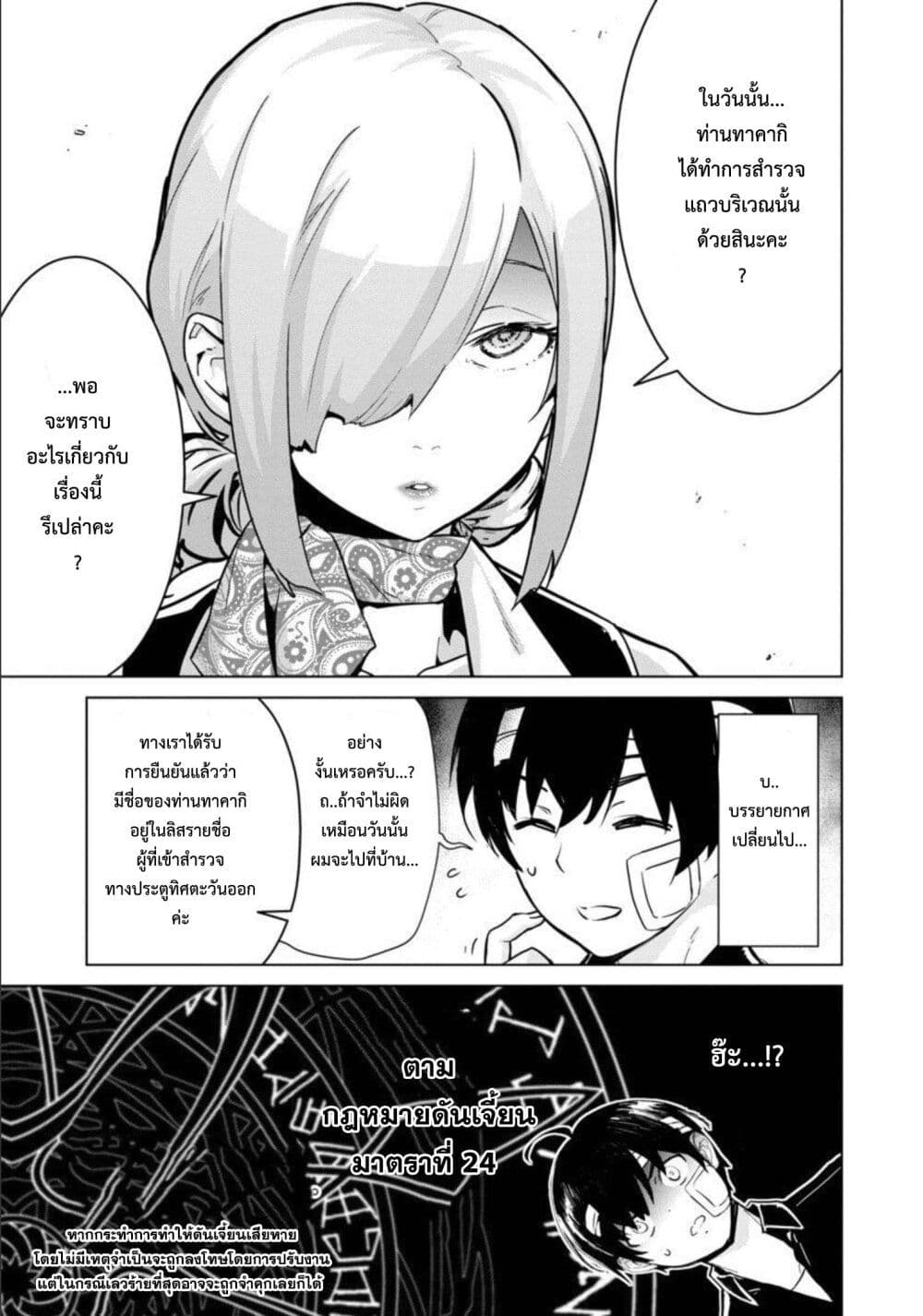 Mob kara Hajimaru Tansaku Eiyuutan 4-4