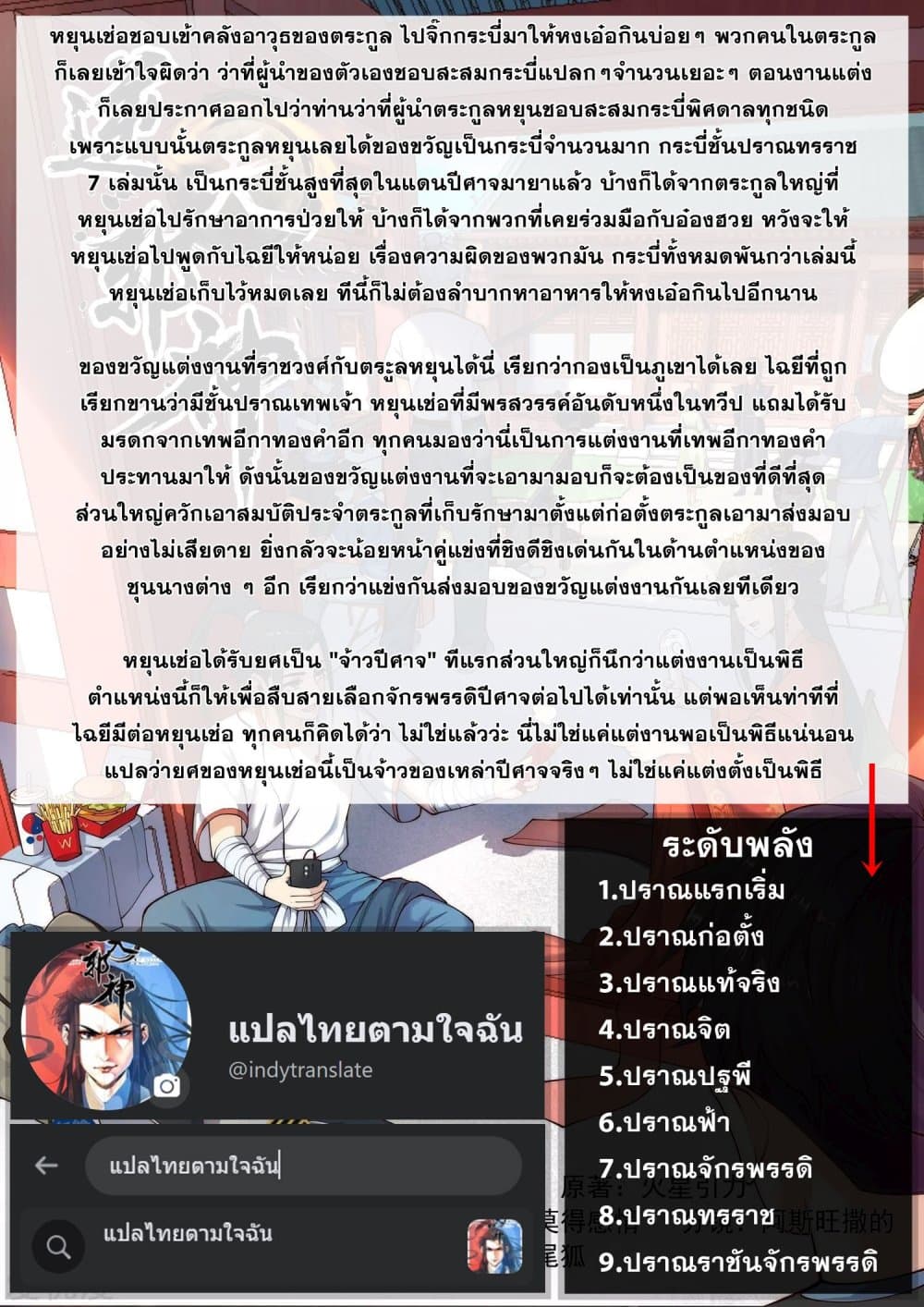 Against the Gods อสูรพลิกฟ้า 384-384