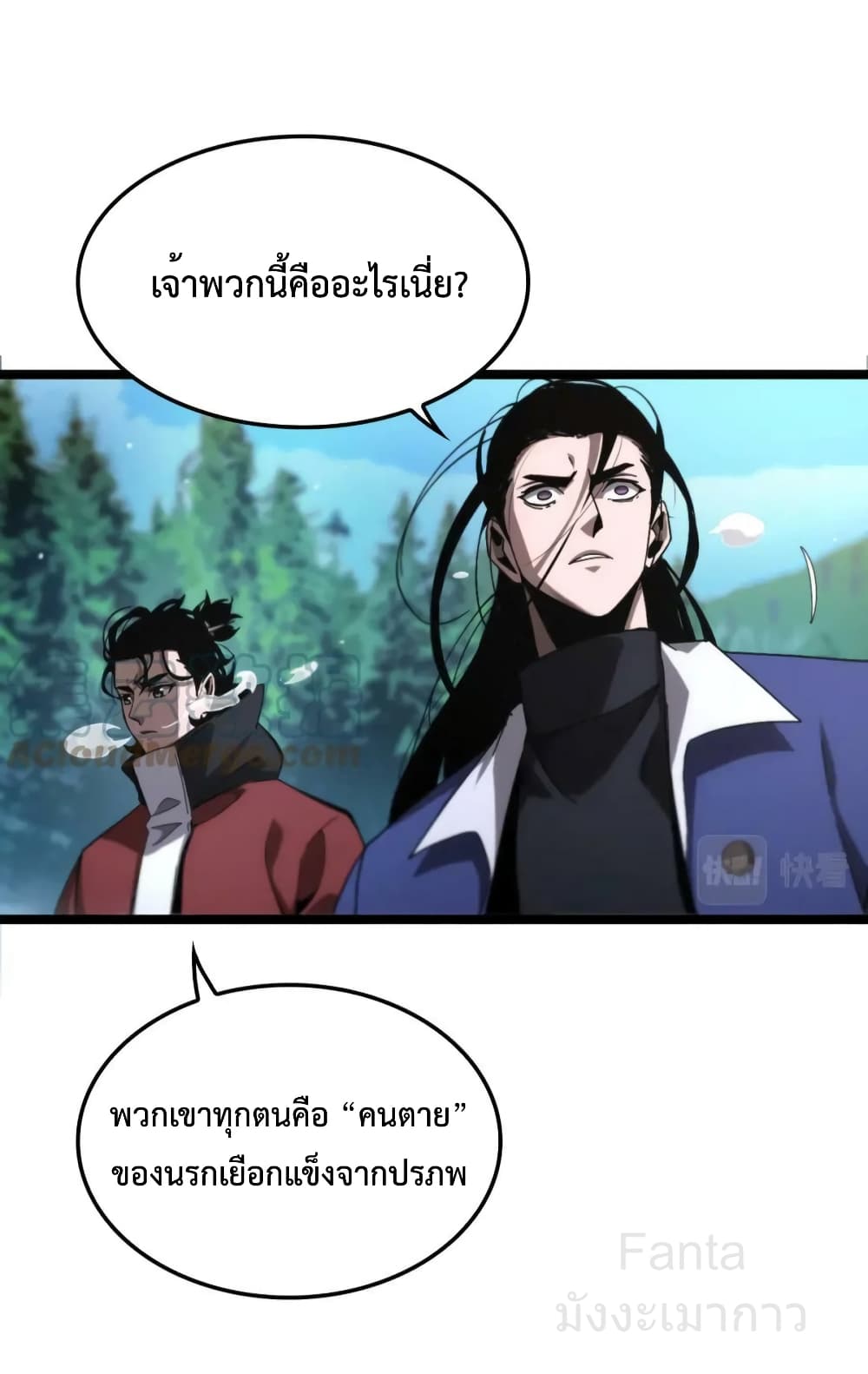 World's Apocalypse Online หมื่นสวรรค์สิ้นโลกา 209-209