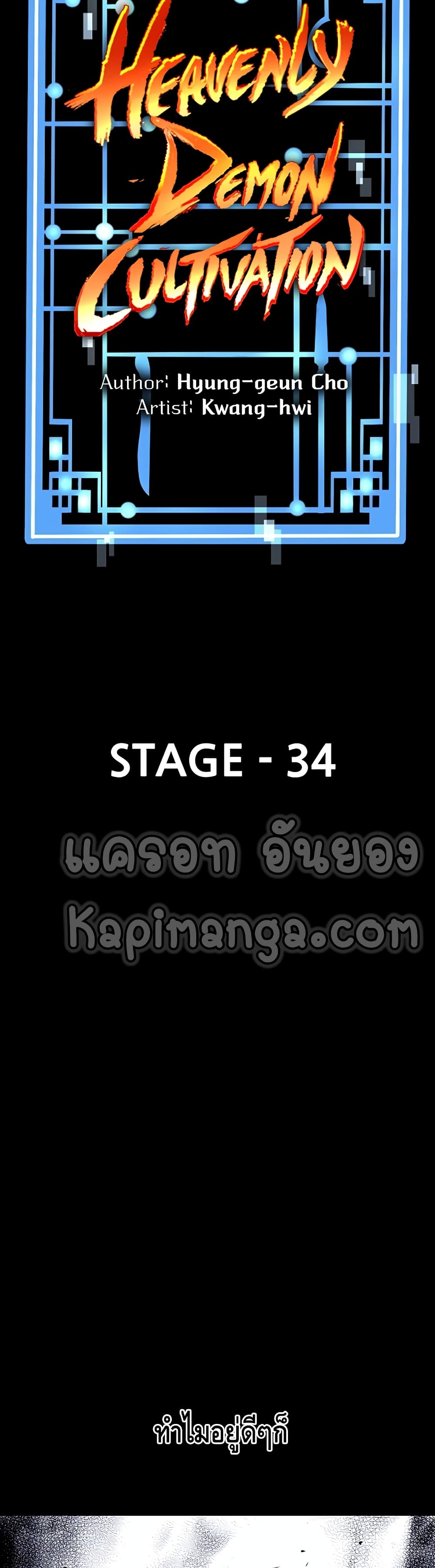 Heavenly Demon Cultivation Simulation 34-34