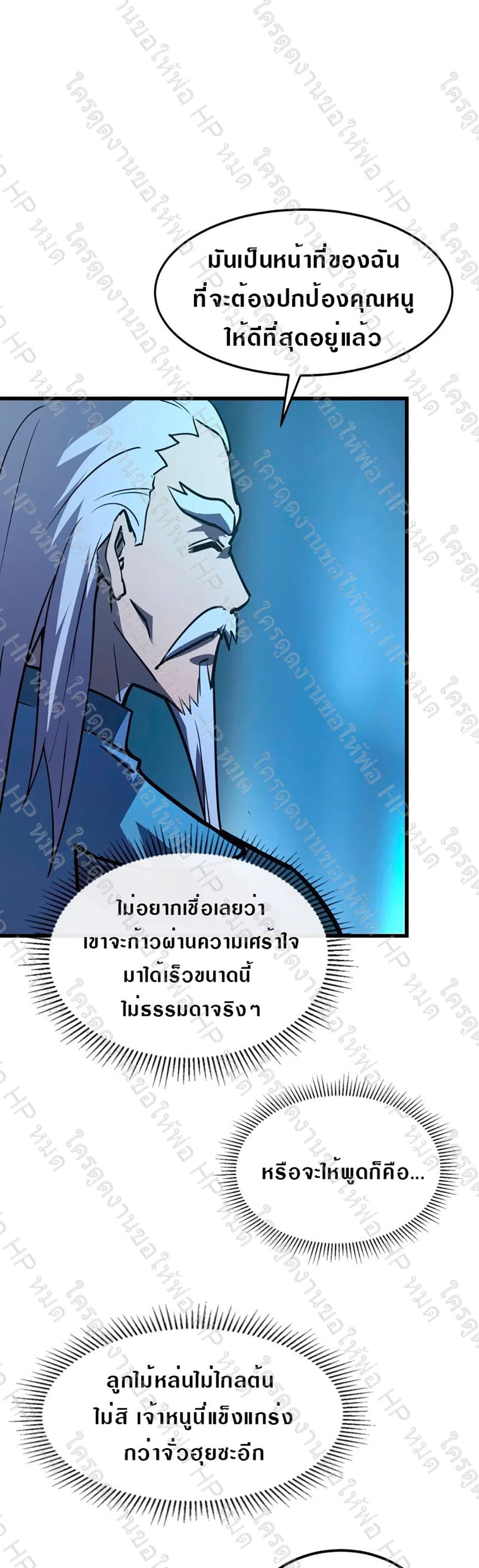 Rise From The Rubble เศษซากวันสิ้นโลก 103-103