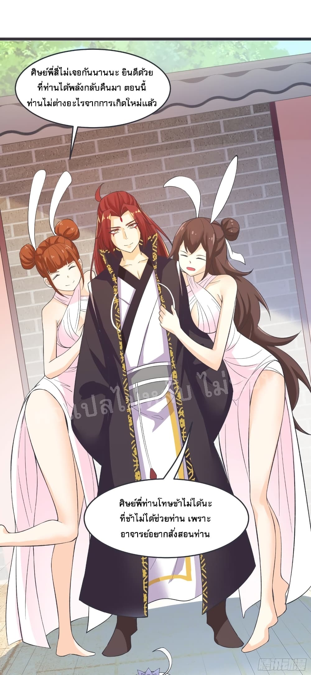 My Harem is All Female Students ฮาเร็มของข้ามีแต่ลูกศิษย์หญิงทั้งนั้น 17-17
