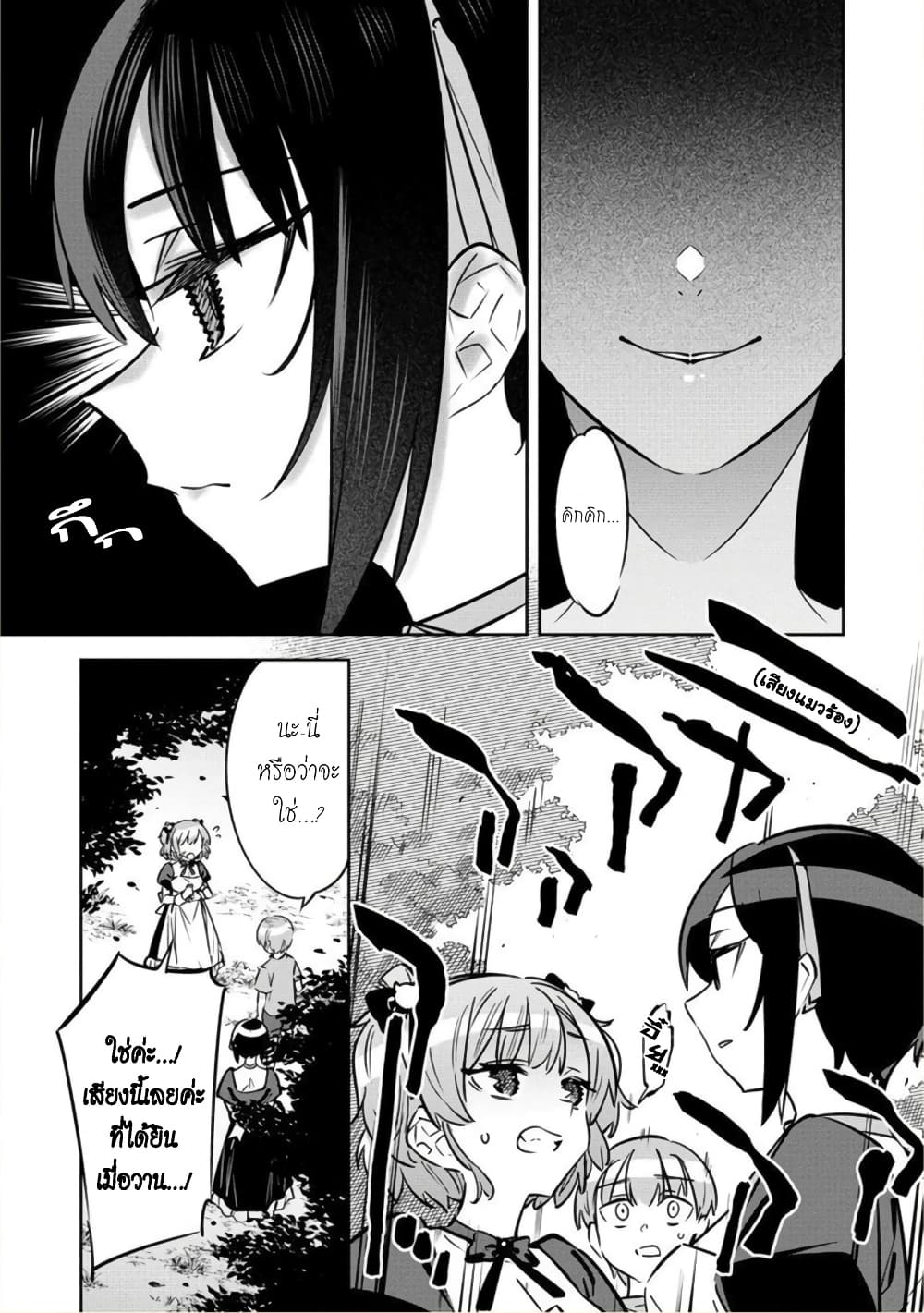 Bokunchi no Maid-san-tachi พวกนางหวังบริโภคโชตะ 6-แมวปริศนาที่บ้านผม...?