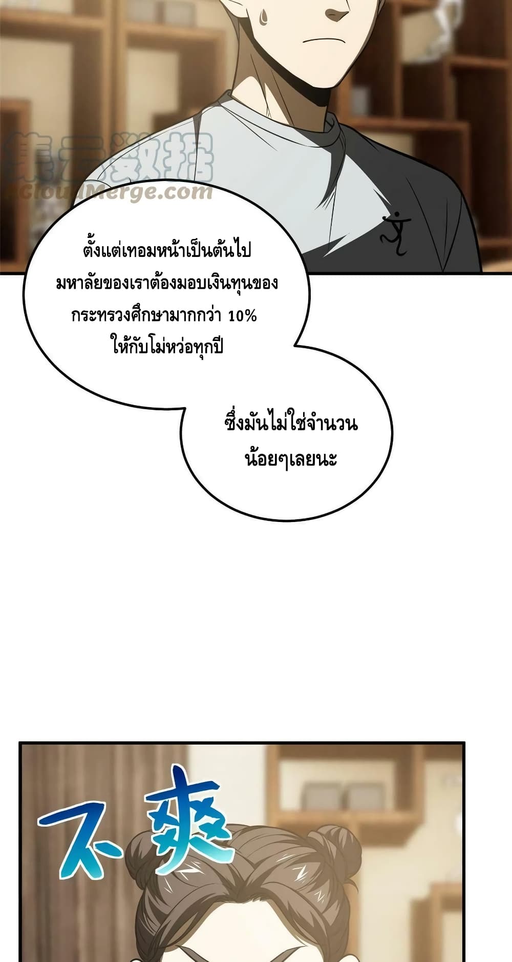 Global Martial Arts ระบบจอมยุทธสุดโกงแห่งโลกคู่ขนาน 162-162