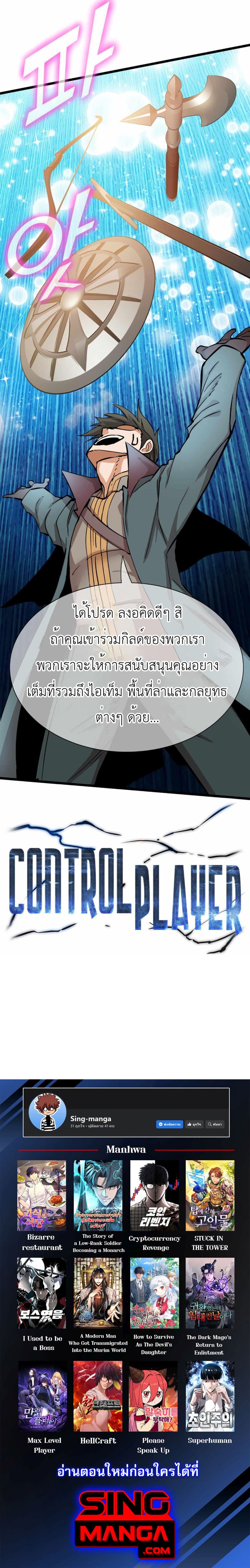 Control Player 17-17