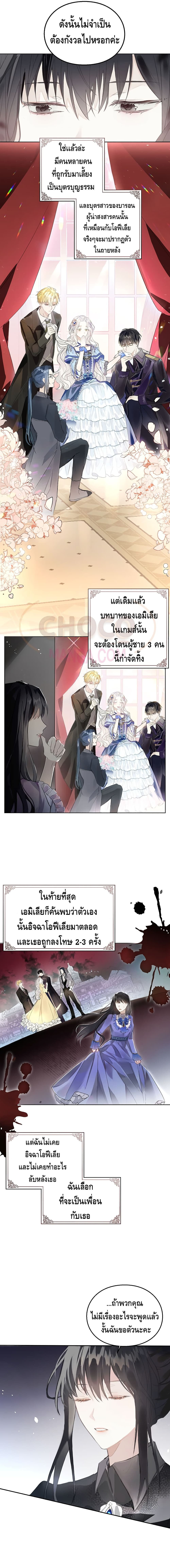 The Bad Ending Of The Otome Game 3-3