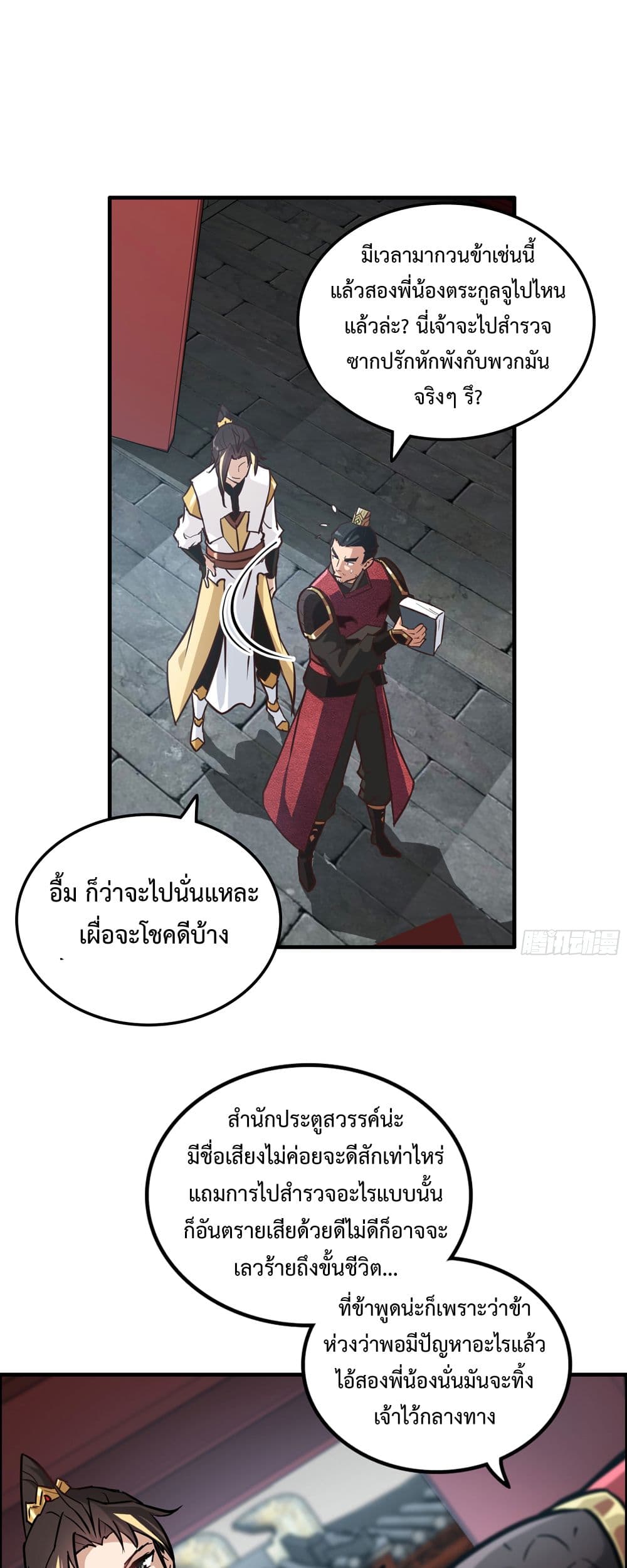 Immortal Cultivation is Just Like This ชีวิตนี้ขอฝึกเป็นเซียนให้ฟ้าเห็น 20-20