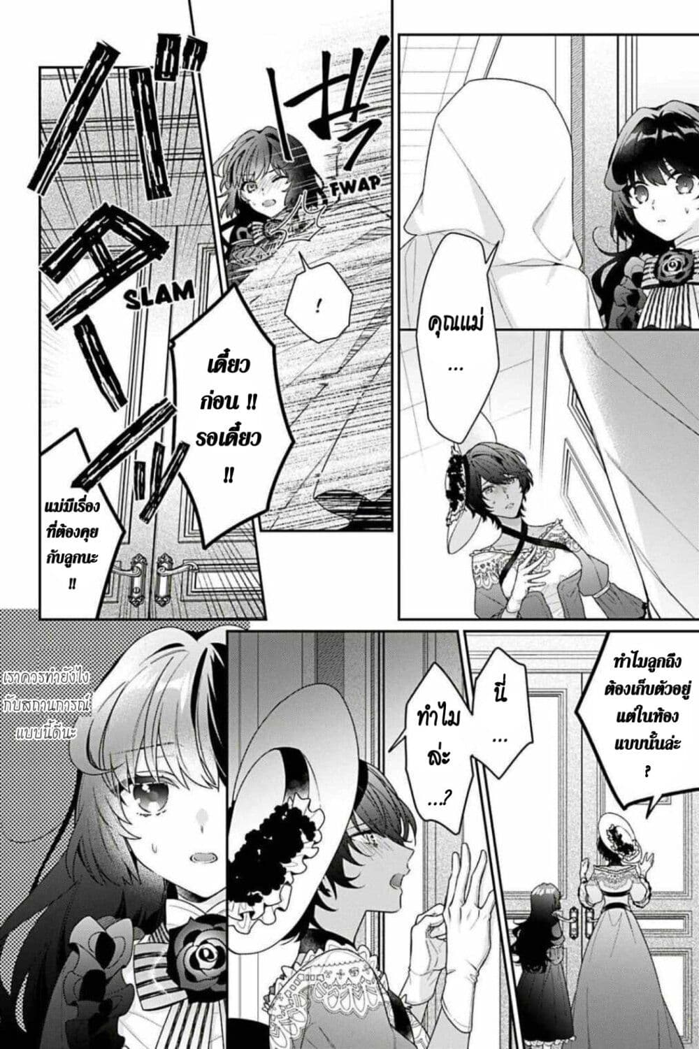 I Was Reincarnated as the Villainess in an Otome Game but the Boys Love Me Anyway! เกิดใหม่เป็นนางร้าย แต่เป้าหมายการจีบสุดจะไม่ปกติ !! 4-4