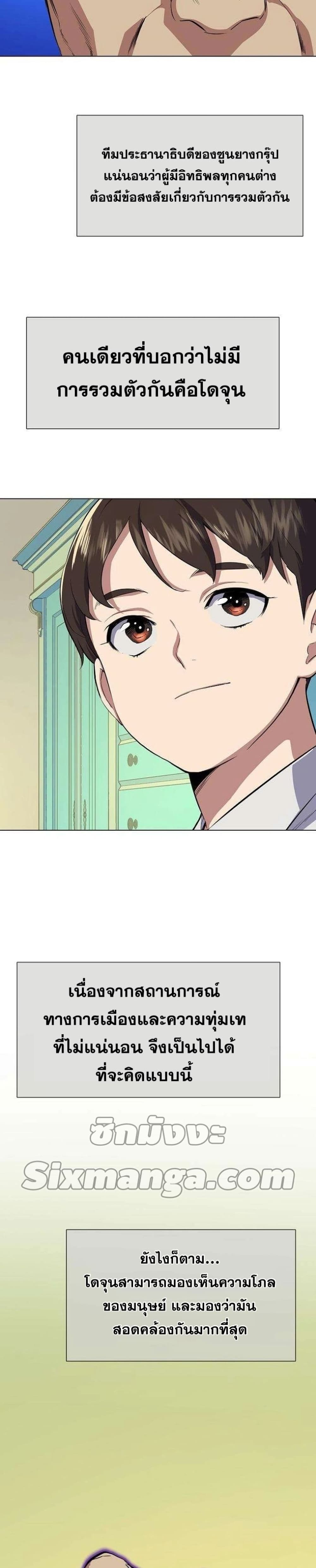 The Chaebeol’s Youngest Son 4-4