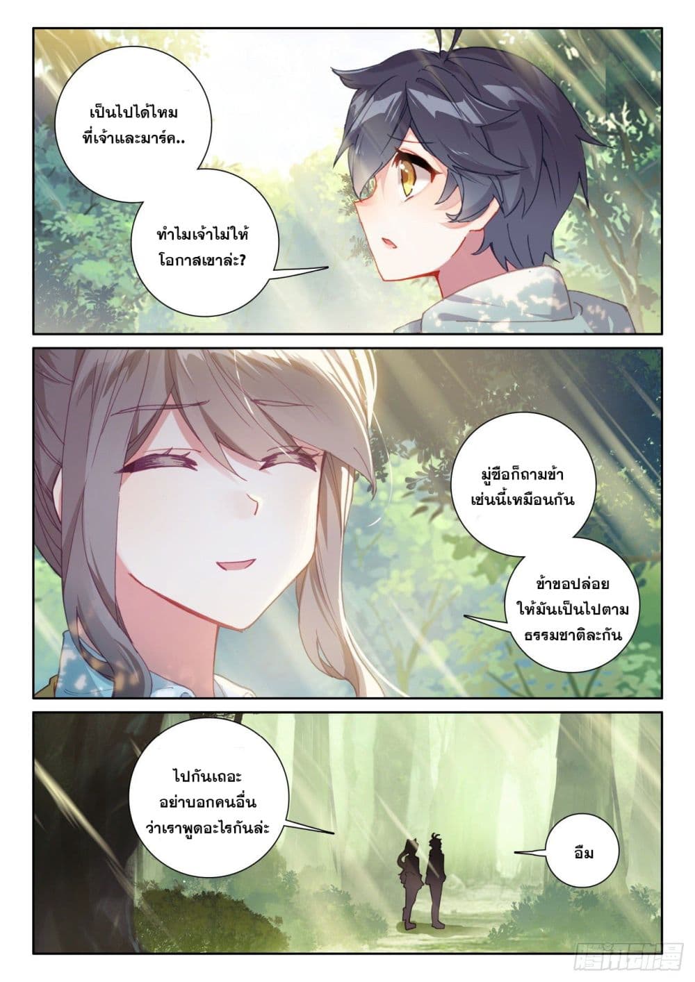 The Child of Light บุตรแห่งแสง 55-55