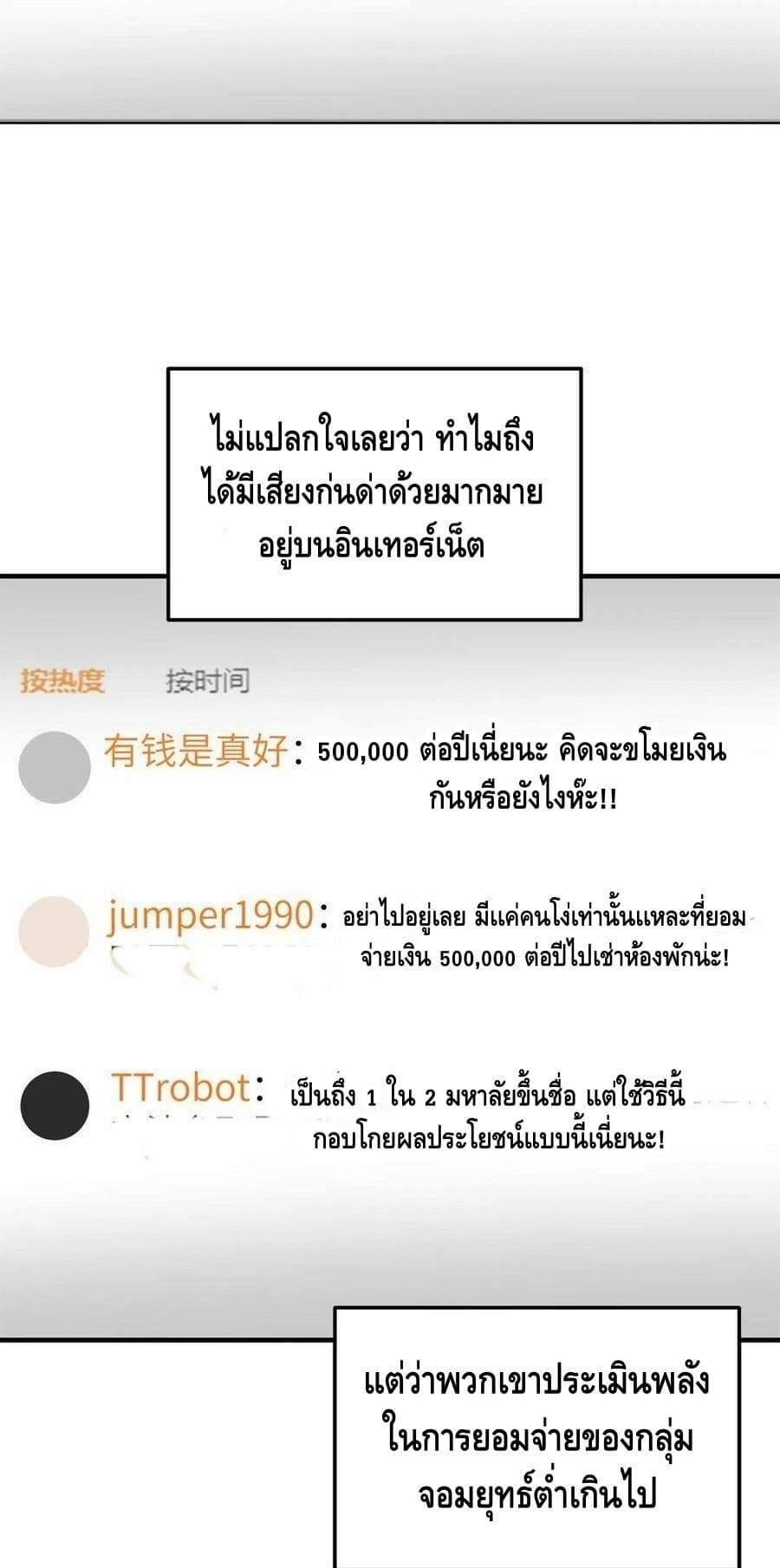 Global Martial Arts ระบบจอมยุทธสุดโกงแห่งโลกคู่ขนาน 177-177