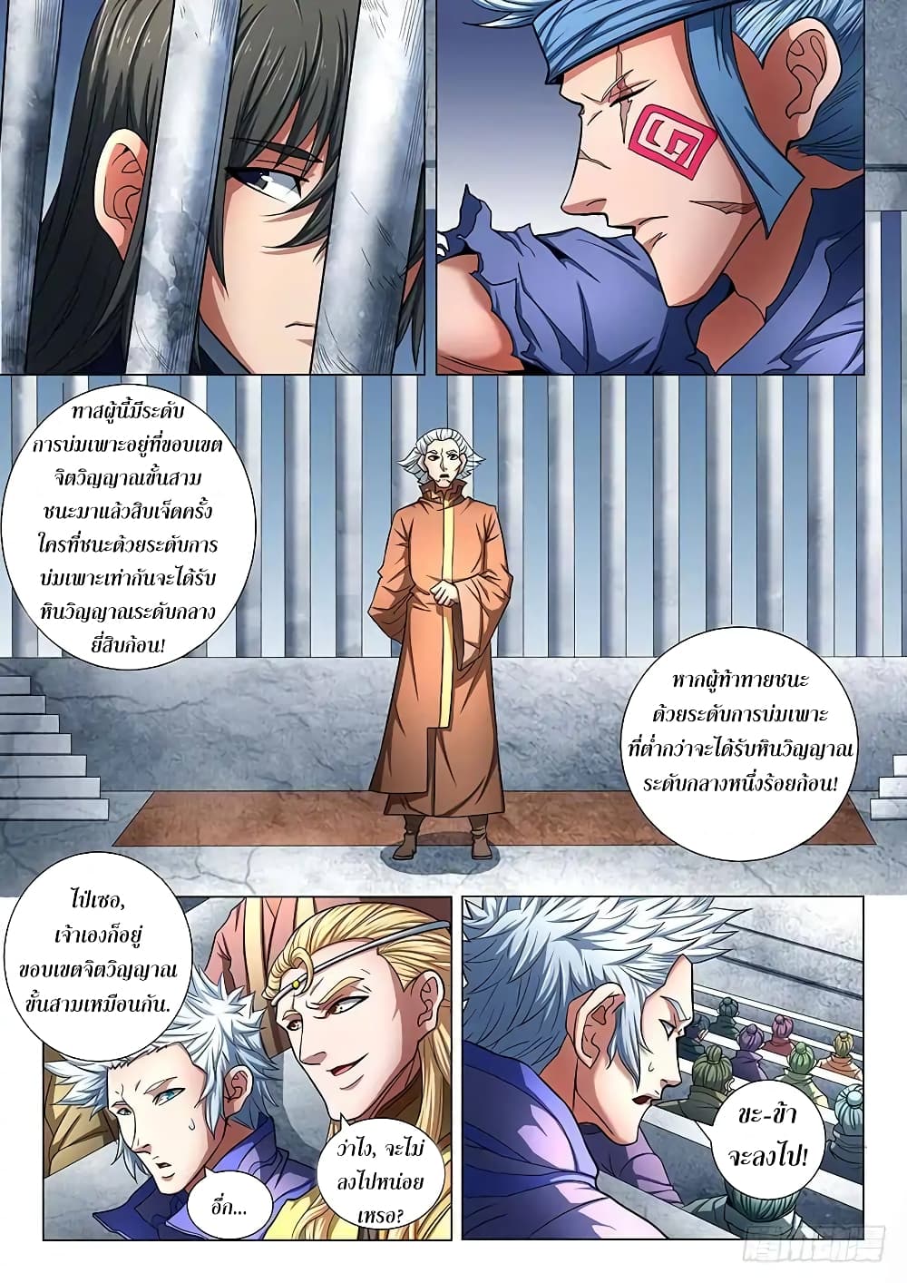 God of Martial Arts 217-217