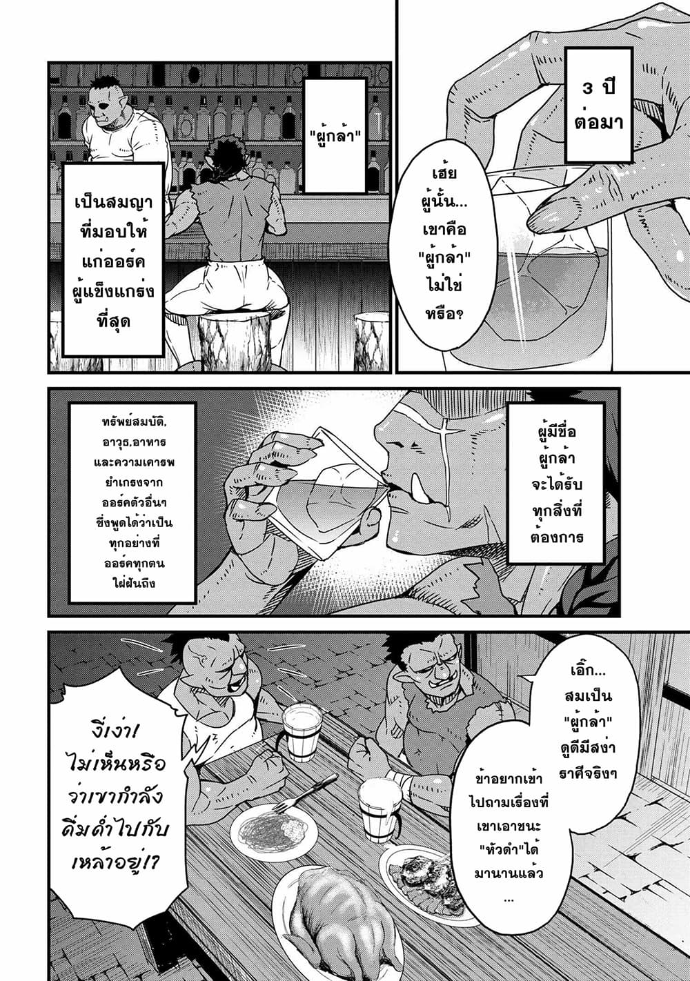 Orc Hero Story - Discovery Chronicles 0-0