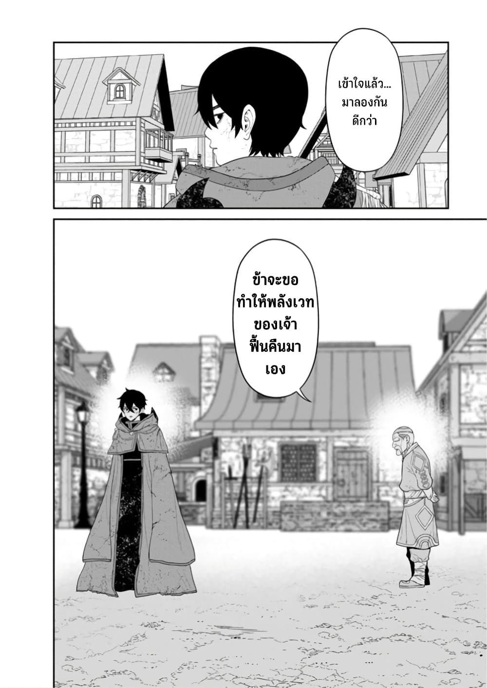Maou-gun Saikyou no Majutsushi wa Ningen datta เมื่อมนุษย์ได้มาสร้างฮาเร็มในทัพจอมมาร 45-45