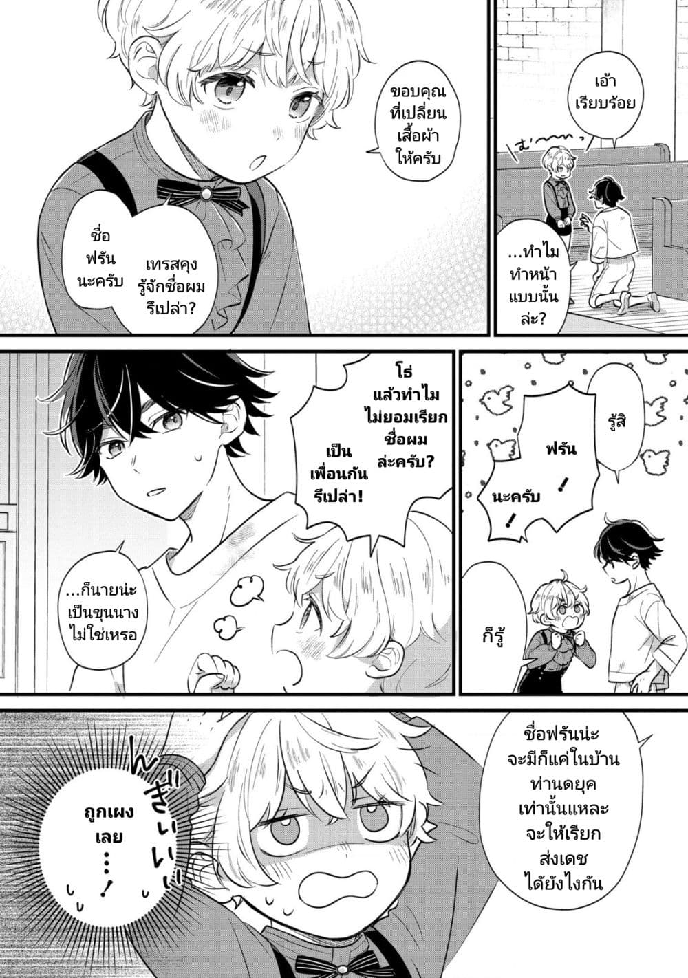 Akuyaku no Goreisoku no Dounika shitai Nichijou 5-5
