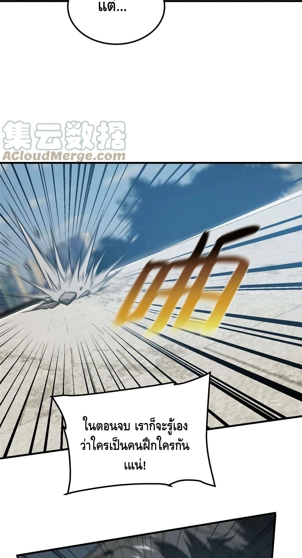 Global Martial Arts ระบบจอมยุทธสุดโกงแห่งโลกคู่ขนาน 156-156