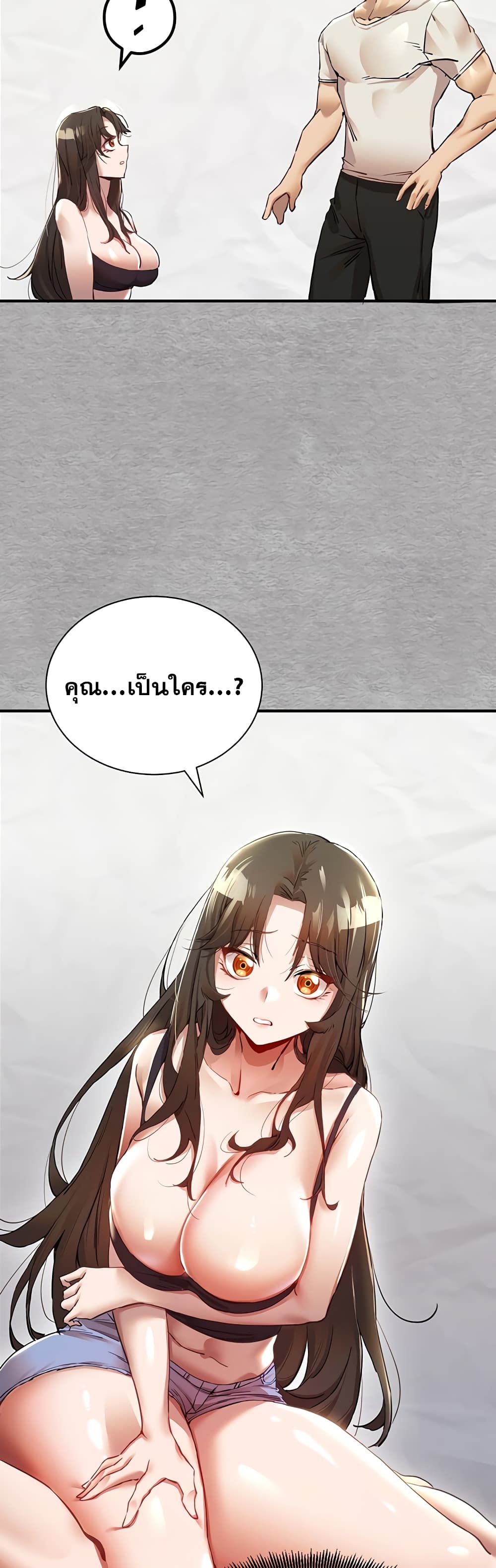 I Have To Sleep With A Stranger 1-1